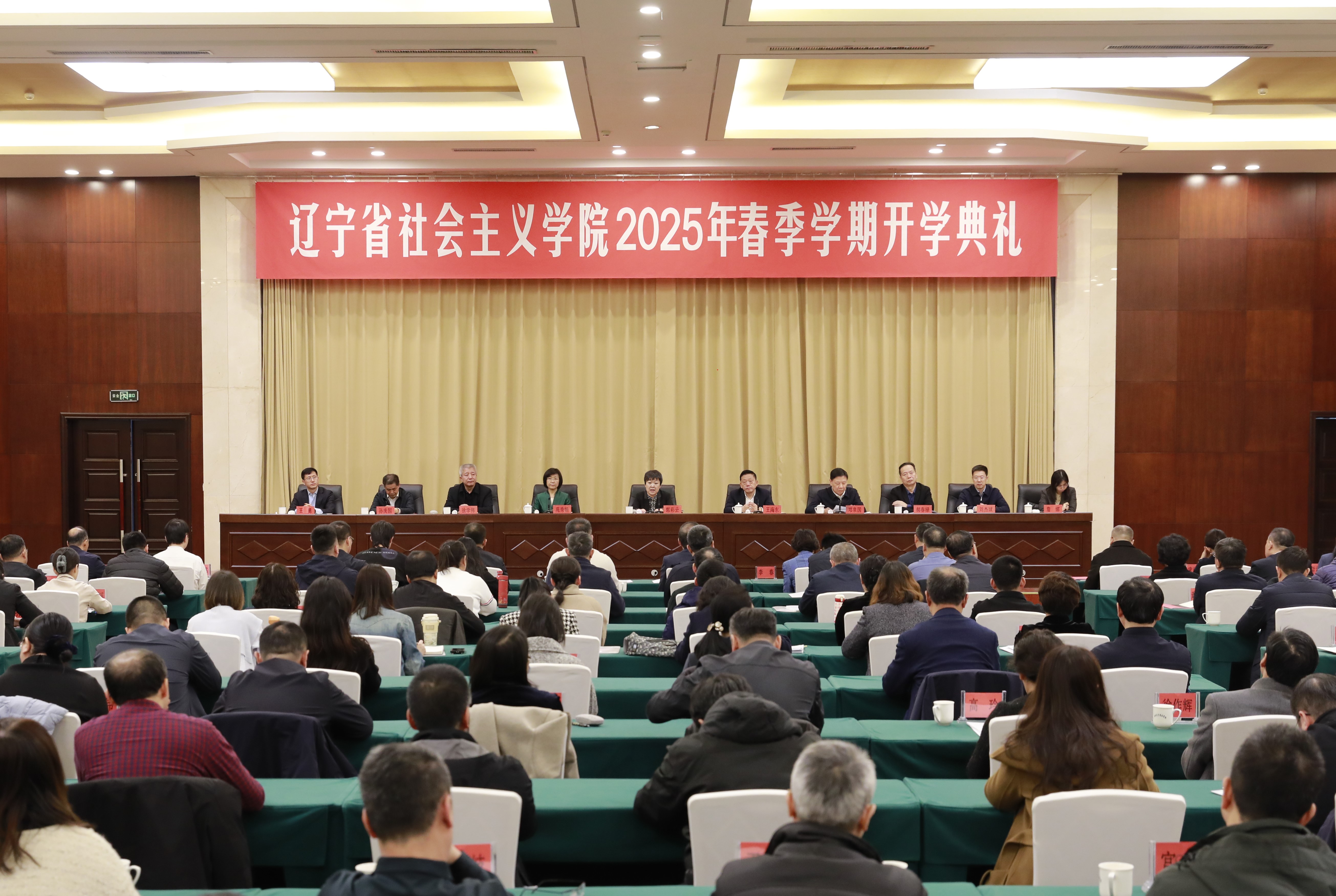 省社会主义学院举行2025年春季学期开学典礼